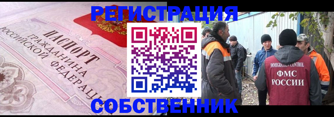 временная регистрация для школы в Щёлково