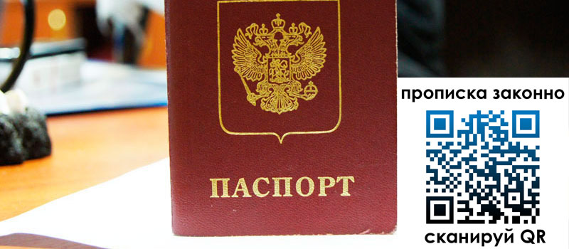 регистрация в Щёлково прописка в Щёлково