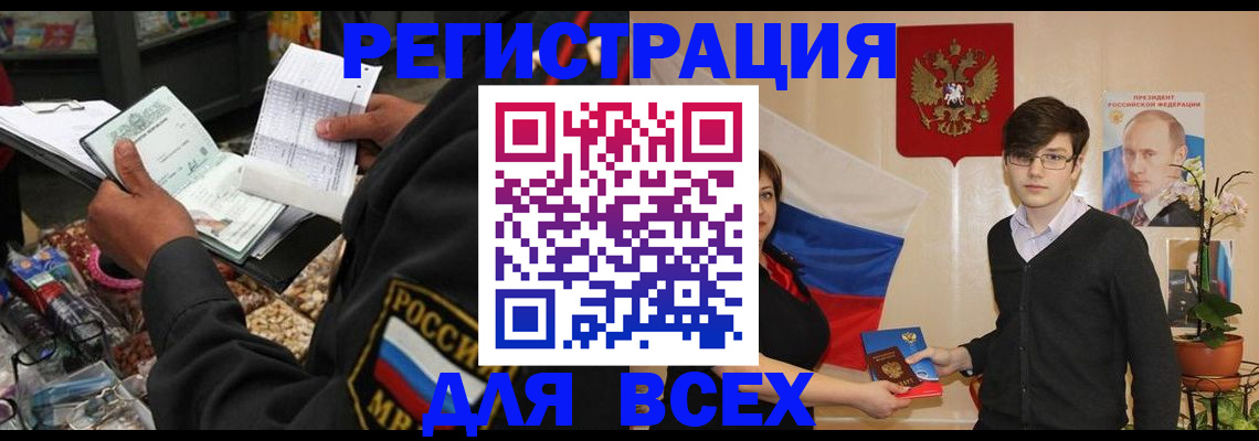 временная регистрация для всех в Щёлково